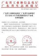 开云手机版登录入口-开云(中国)官方网站通过省级清洁生产企业审核